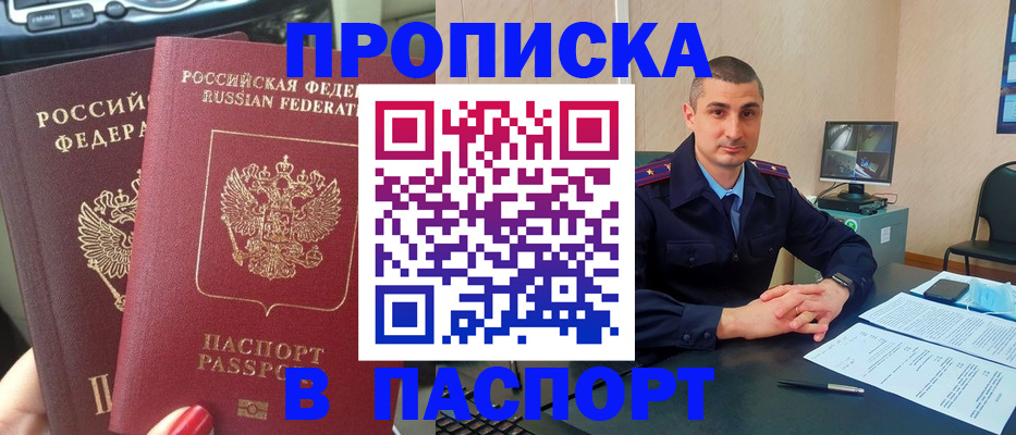 прописка регистрация в Талдоме